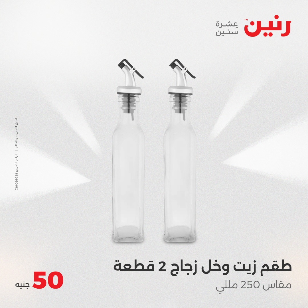 raneen offers from 7may to 5may 2025 عروض رنين من 7 مايو حتى 5 مايو 2025 صفحة رقم 12